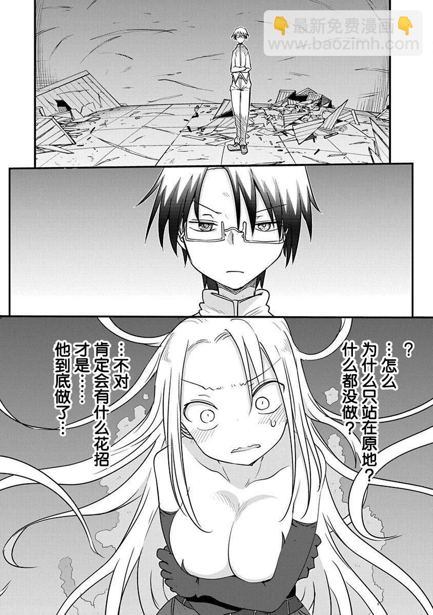《平稳世代的韦驮天们》第22话 人类之脑 第18页