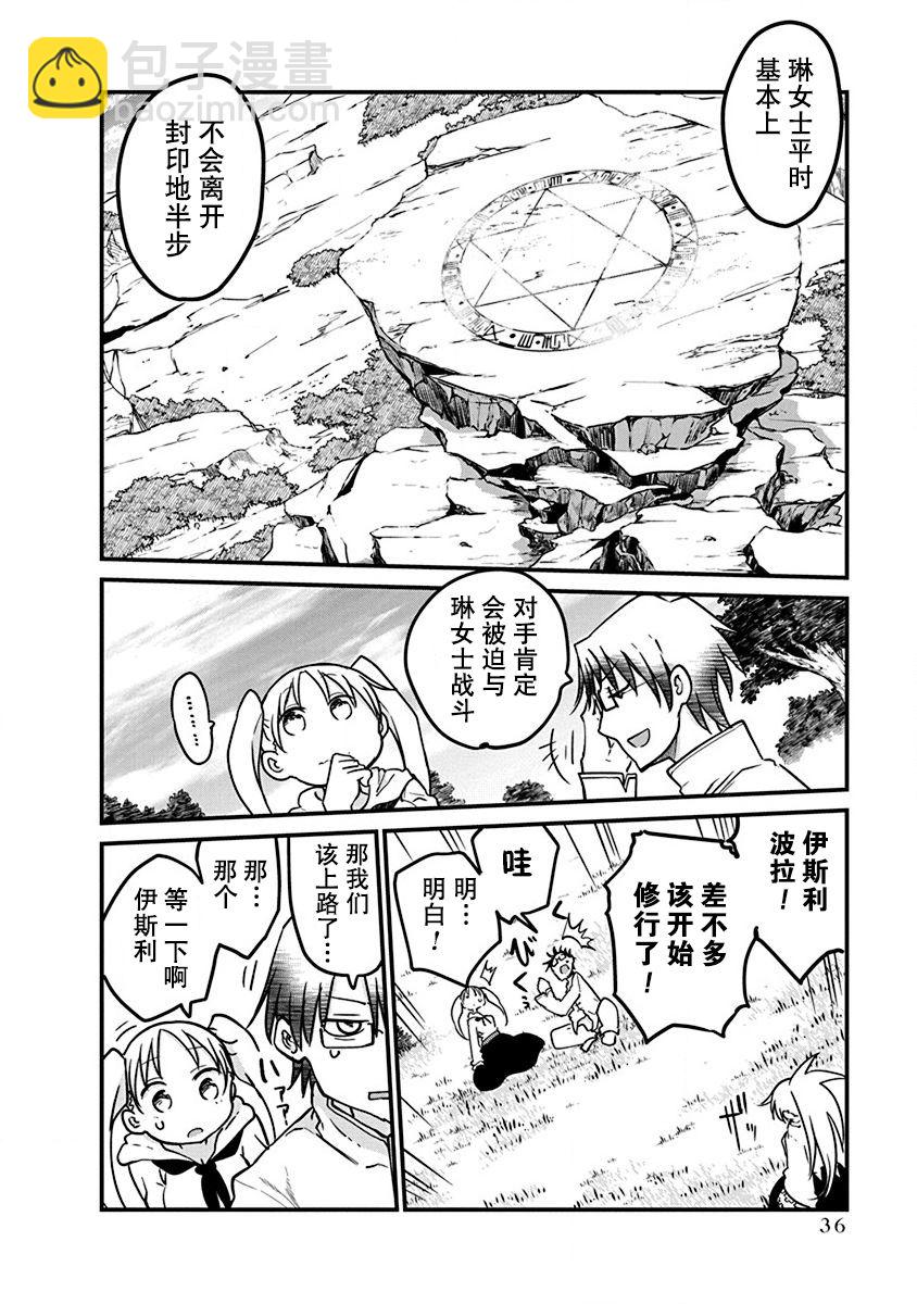 《平稳世代的韦驮天们》第09话 第15页