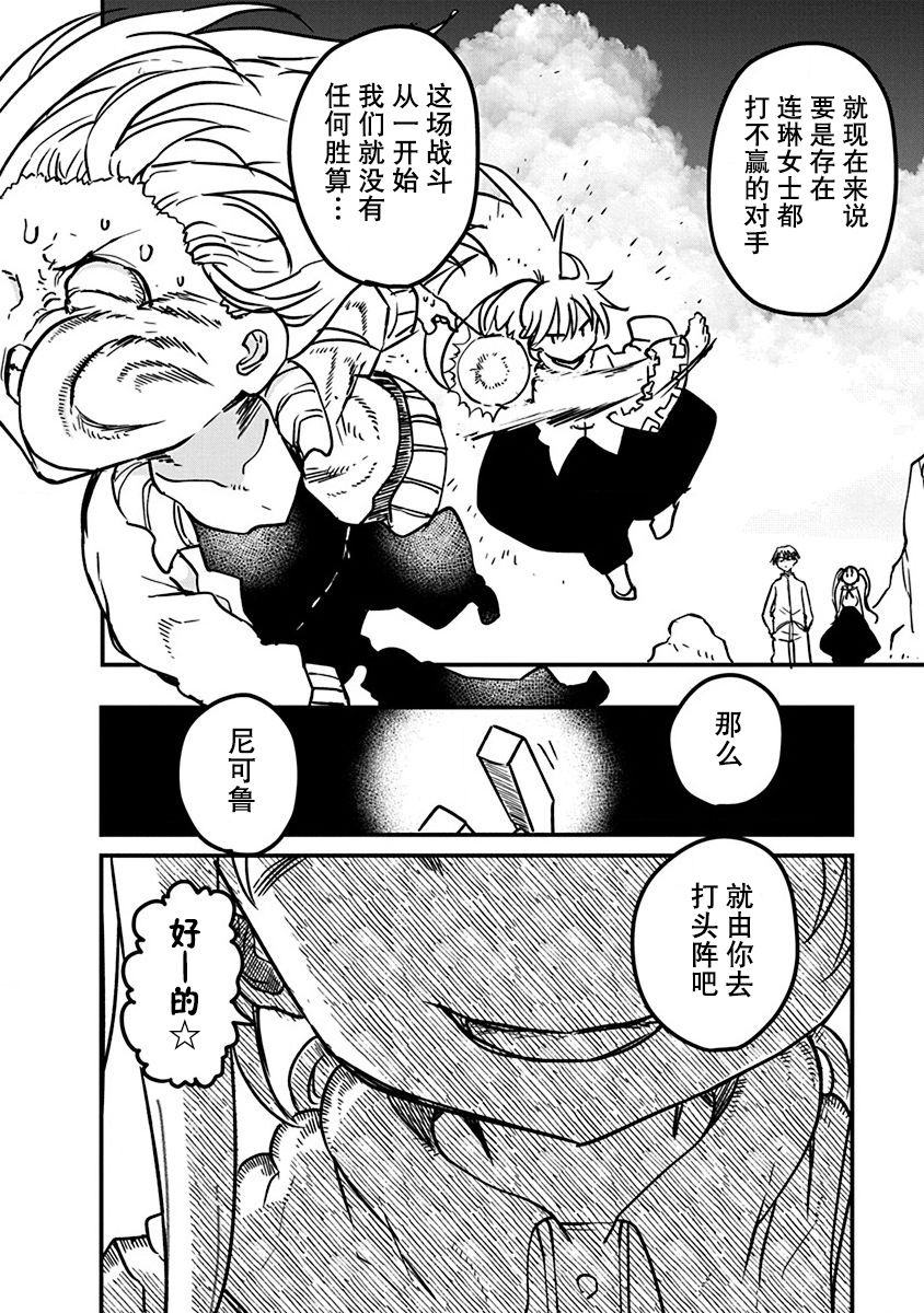 《平稳世代的韦驮天们》第09话 第17页
