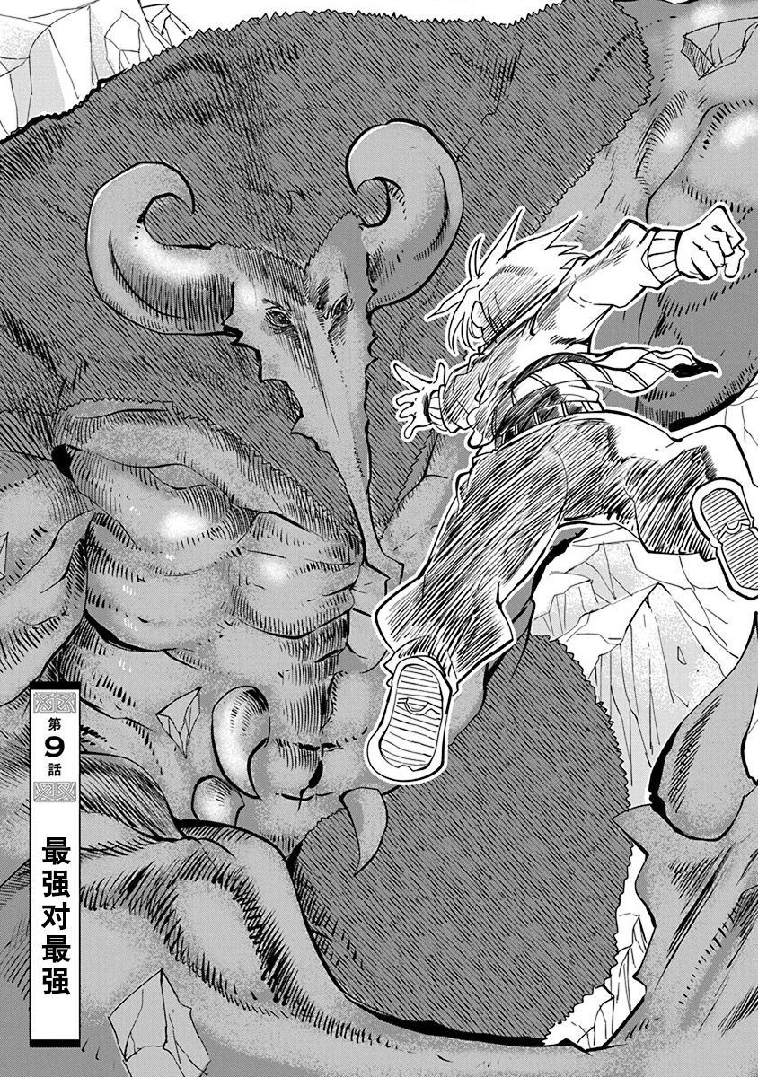 《平稳世代的韦驮天们》第09话 第1页