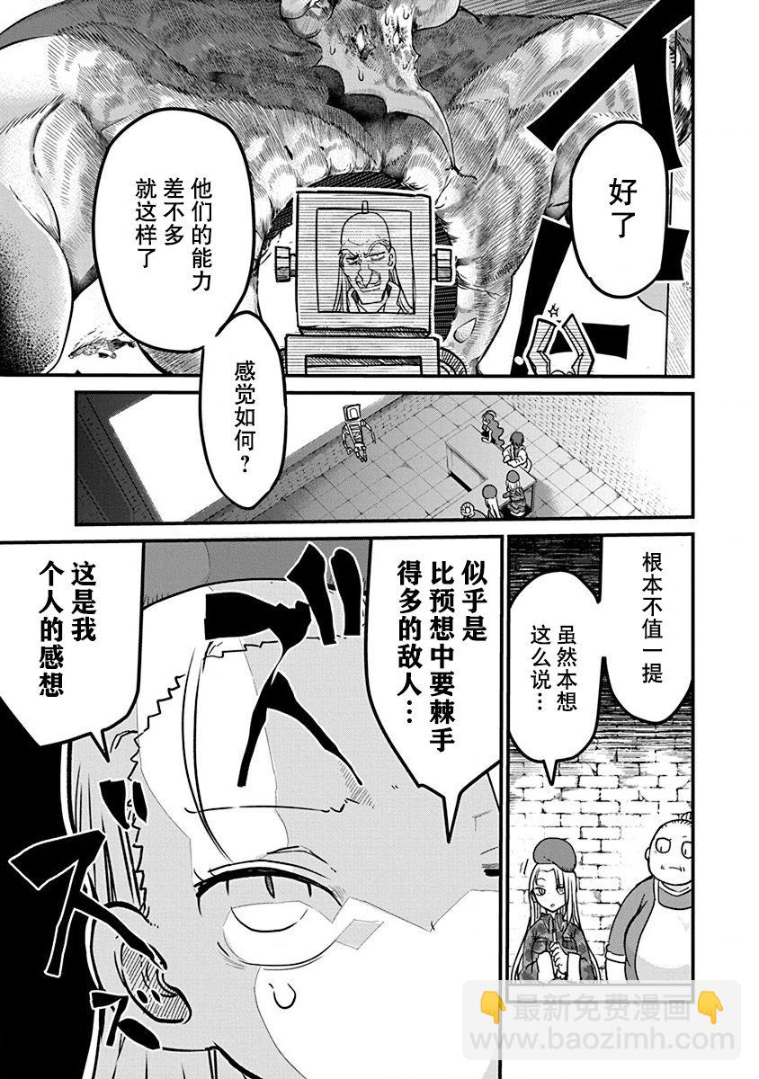 《平稳世代的韦驮天们》第09话 第3页