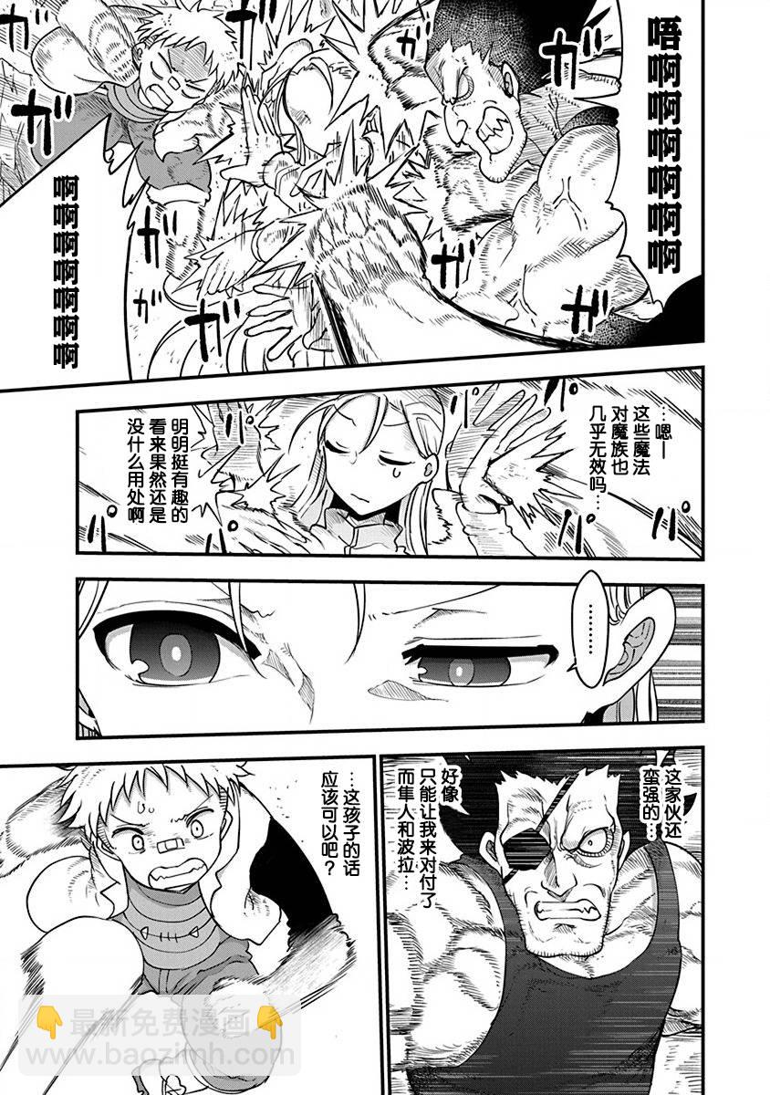 《平稳世代的韦驮天们》第21话 各自的战斗 第5页