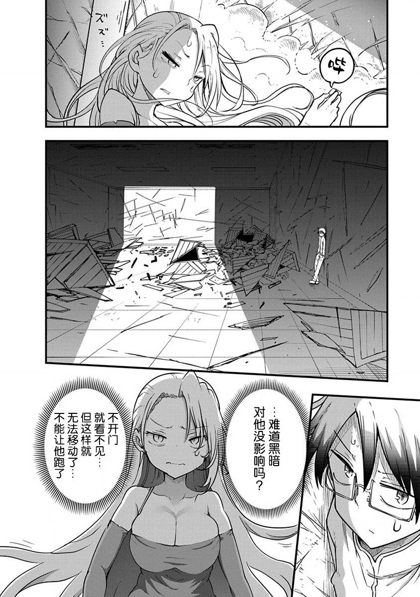 《平稳世代的韦驮天们》第20话 研究设施 第15页