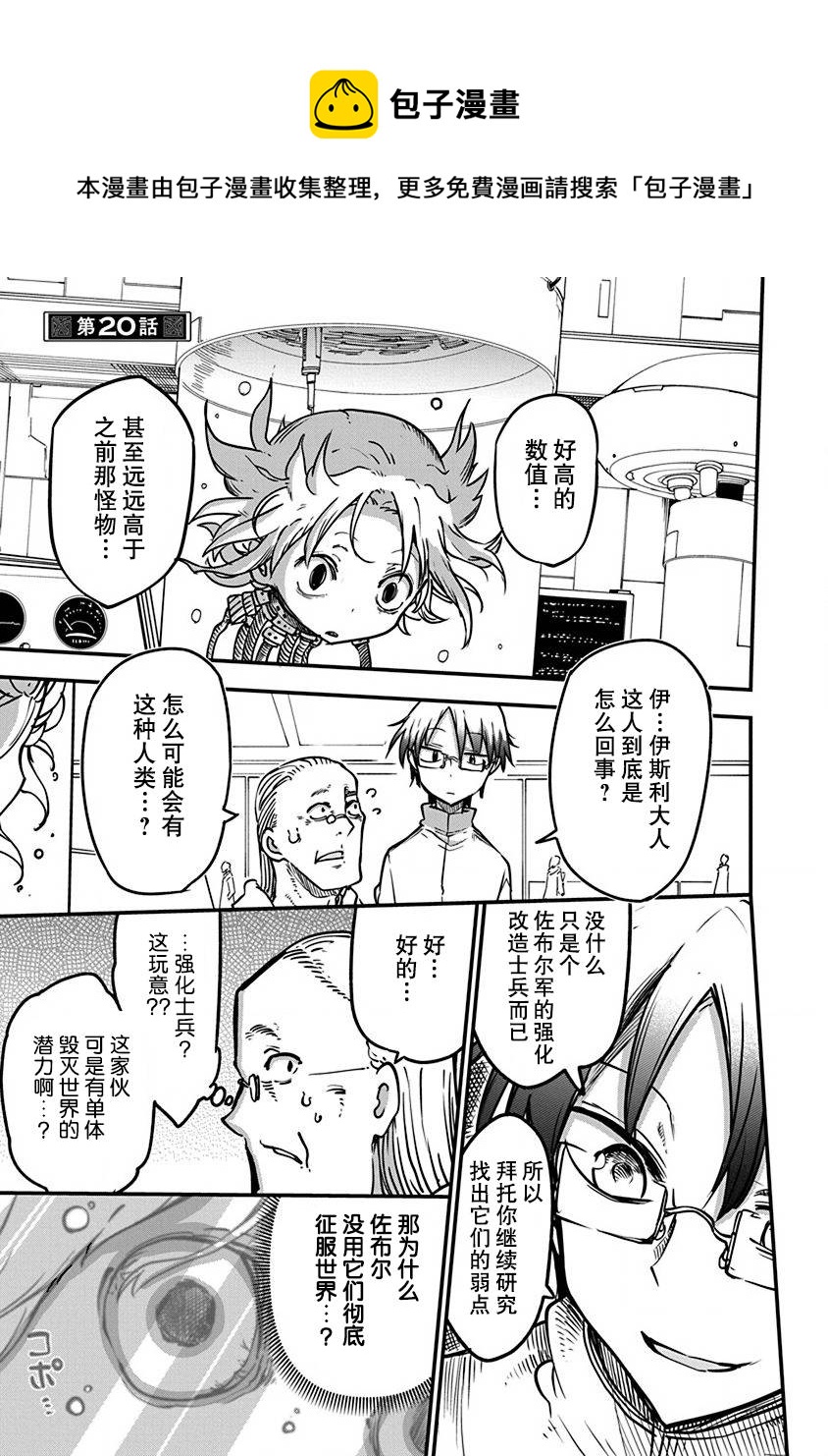 《平稳世代的韦驮天们》第20话 研究设施 第1页