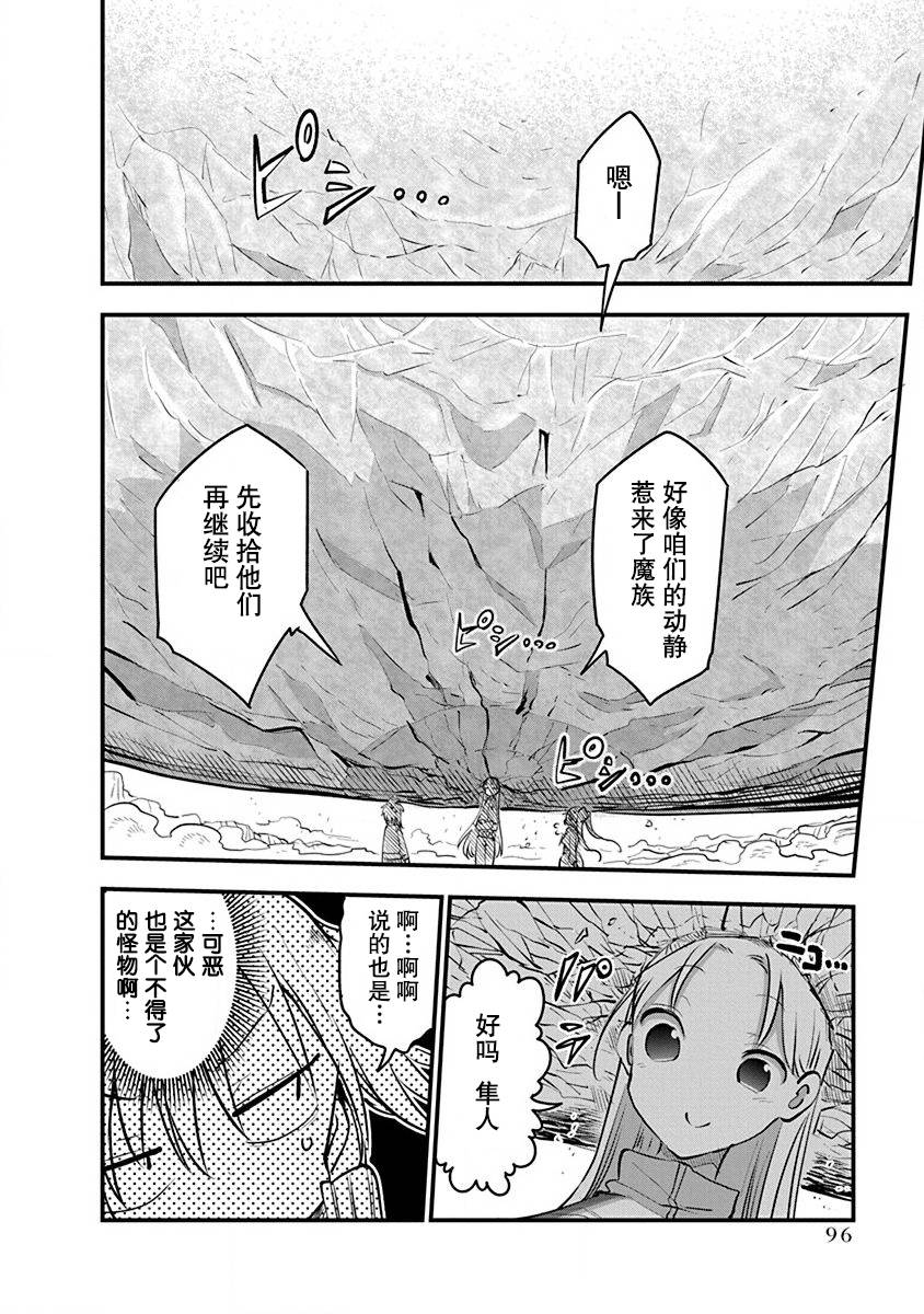 《平稳世代的韦驮天们》第20话 研究设施 第21页