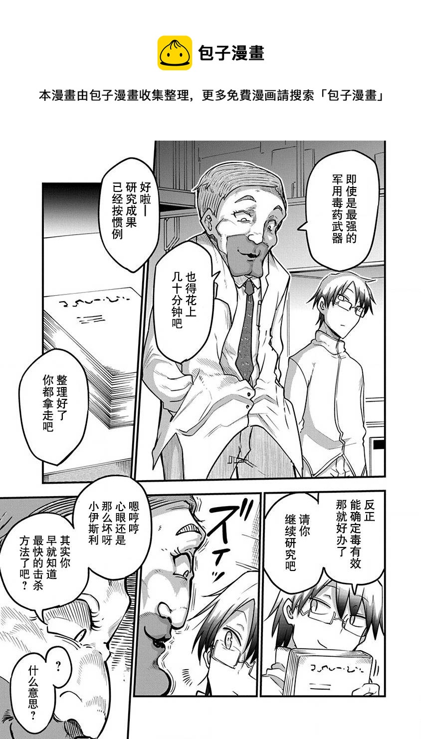 《平稳世代的韦驮天们》第20话 研究设施 第4页