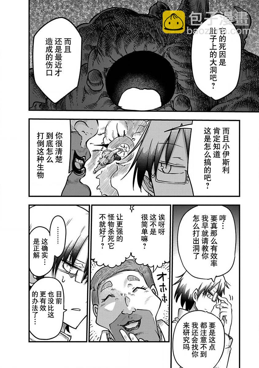 《平稳世代的韦驮天们》第20话 研究设施 第5页
