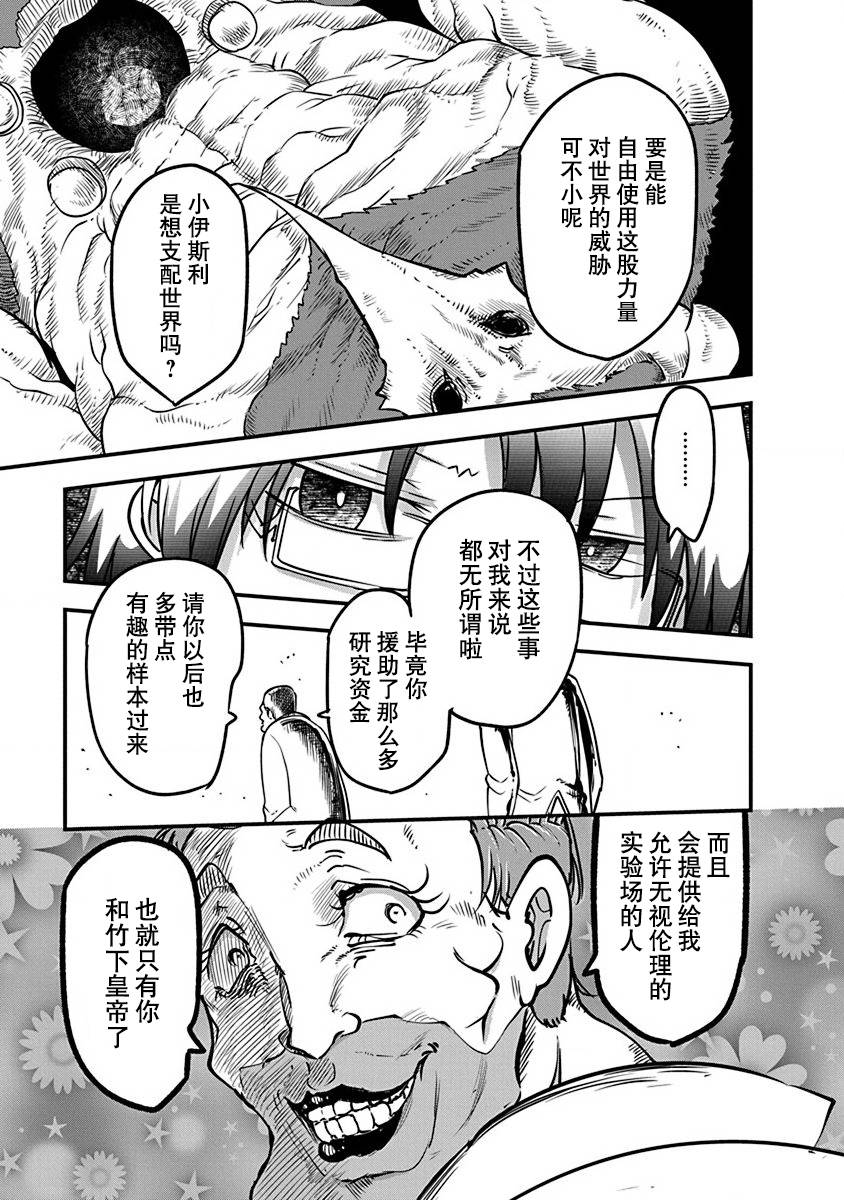 《平稳世代的韦驮天们》第20话 研究设施 第6页