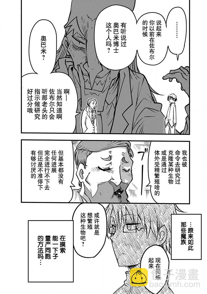 《平稳世代的韦驮天们》第20话 研究设施 第7页