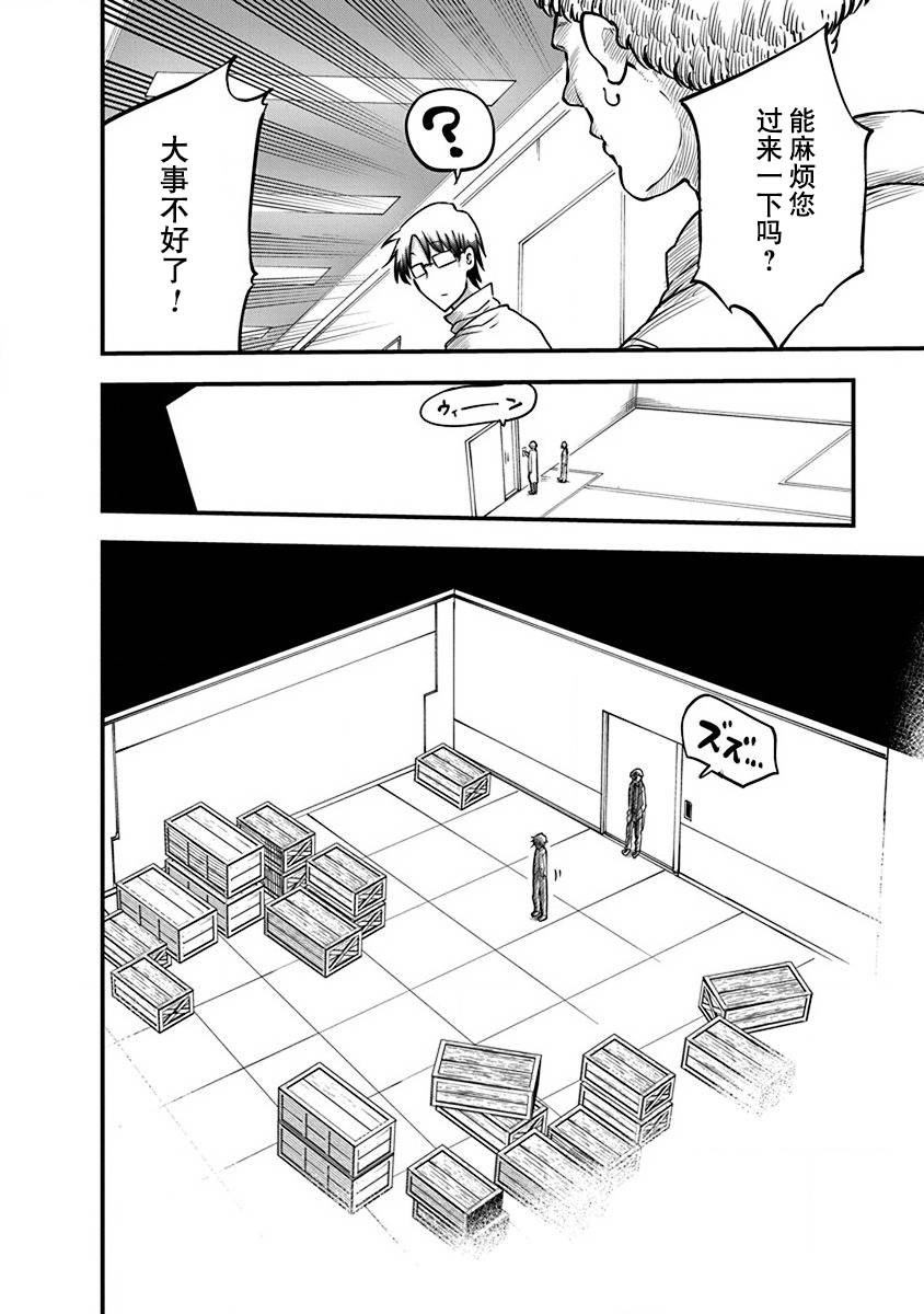 《平稳世代的韦驮天们》第20话 研究设施 第9页