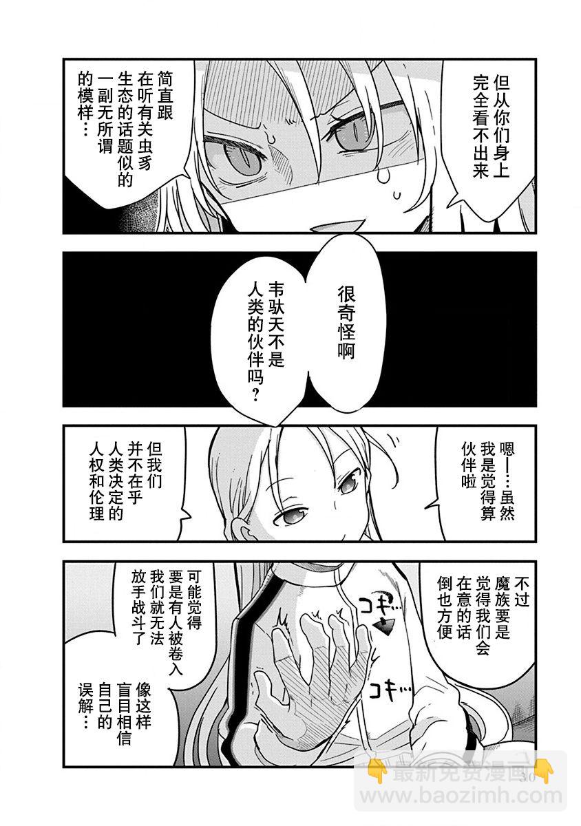 《平稳世代的韦驮天们》第25话 恶魔的洞察力 第10页