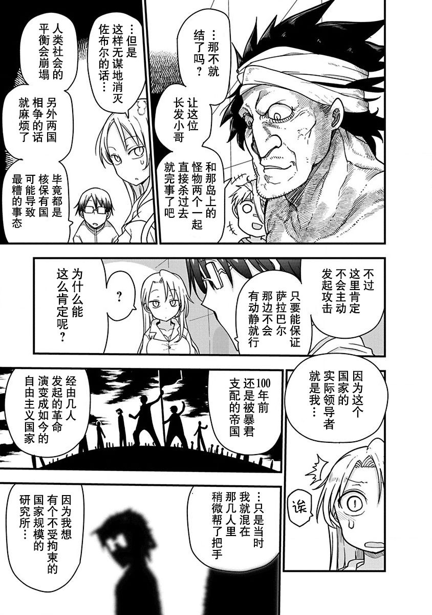 《平稳世代的韦驮天们》第25话 恶魔的洞察力 第11页
