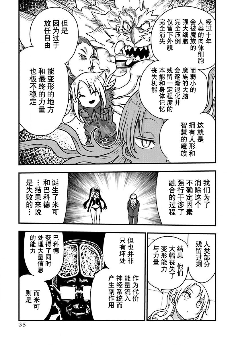 《平稳世代的韦驮天们》第25话 恶魔的洞察力 第15页