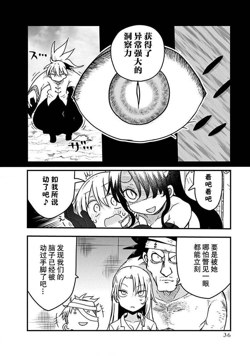 《平稳世代的韦驮天们》第25话 恶魔的洞察力 第16页