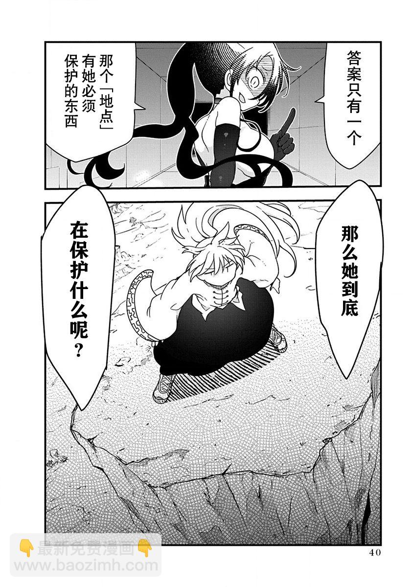 《平稳世代的韦驮天们》第25话 恶魔的洞察力 第20页
