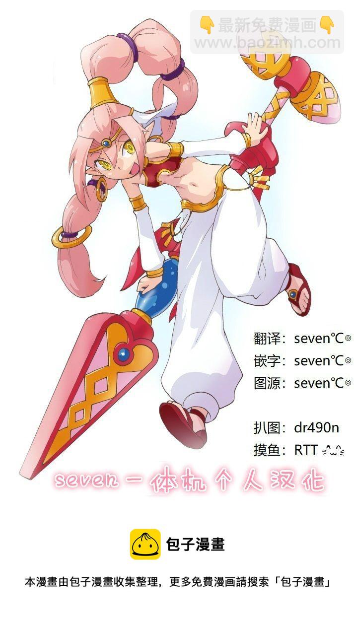 《平稳世代的韦驮天们》第25话 恶魔的洞察力 第21页