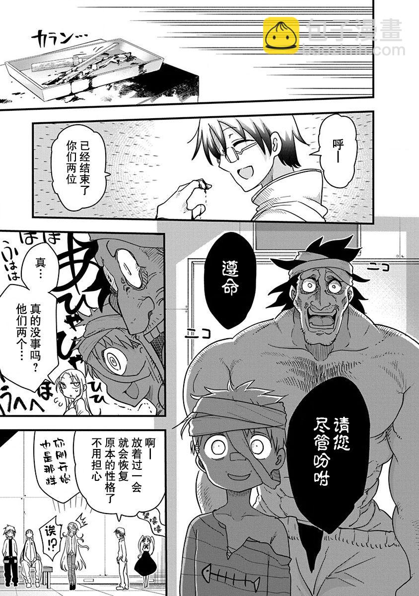 《平稳世代的韦驮天们》第25话 恶魔的洞察力 第5页