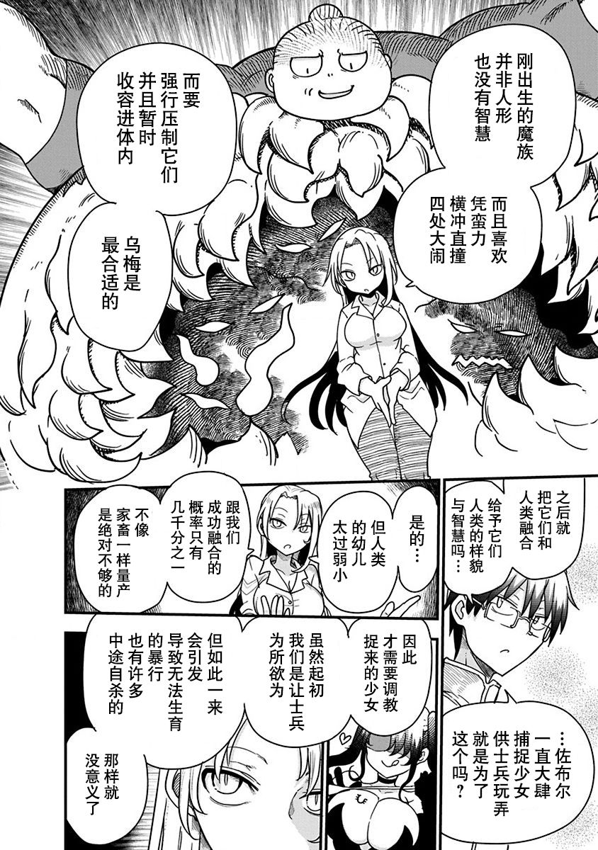 《平稳世代的韦驮天们》第25话 恶魔的洞察力 第8页