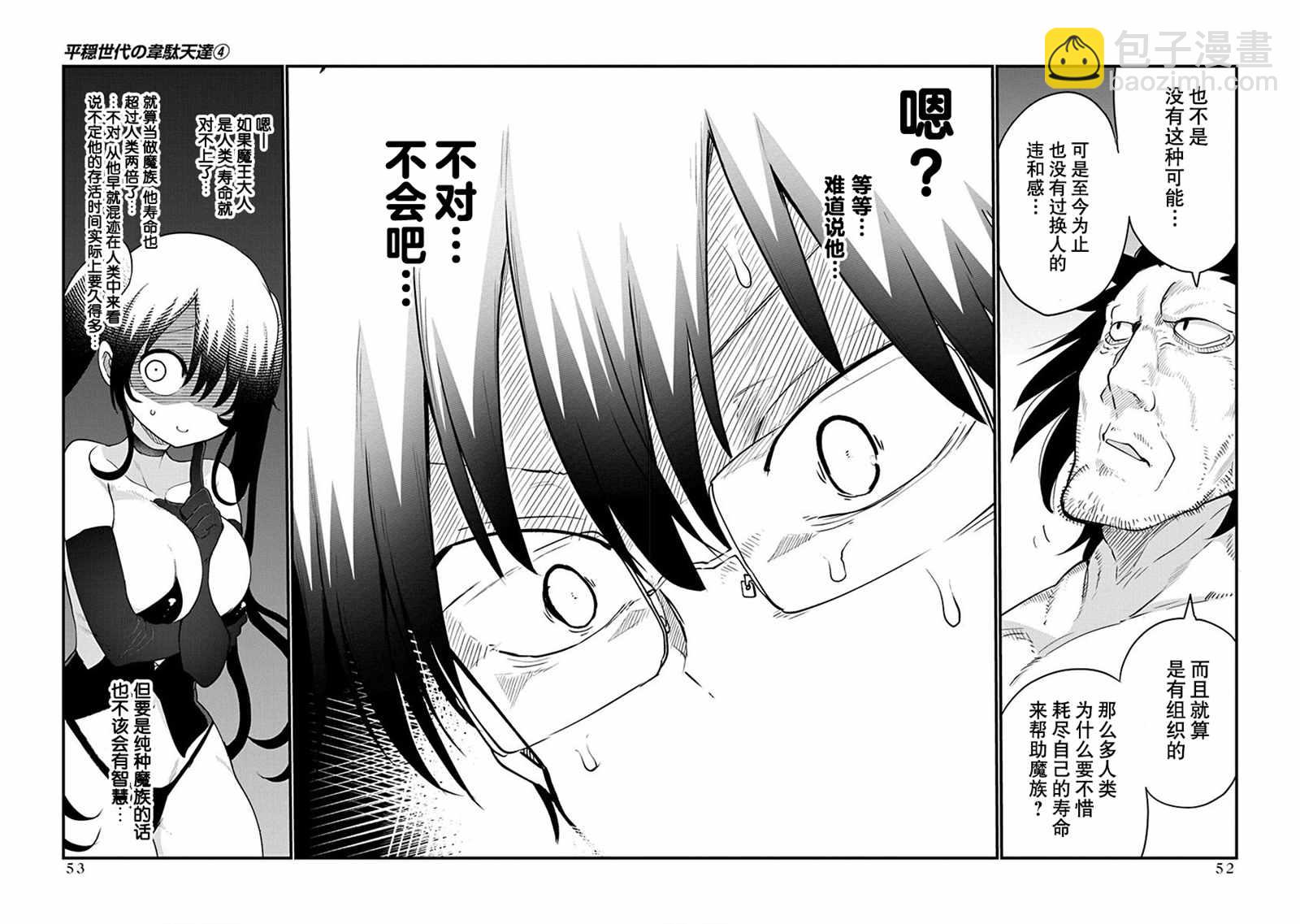 《平稳世代的韦驮天们》第26话 真身 第12页