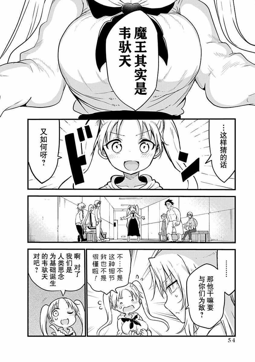 《平稳世代的韦驮天们》第26话 真身 第13页