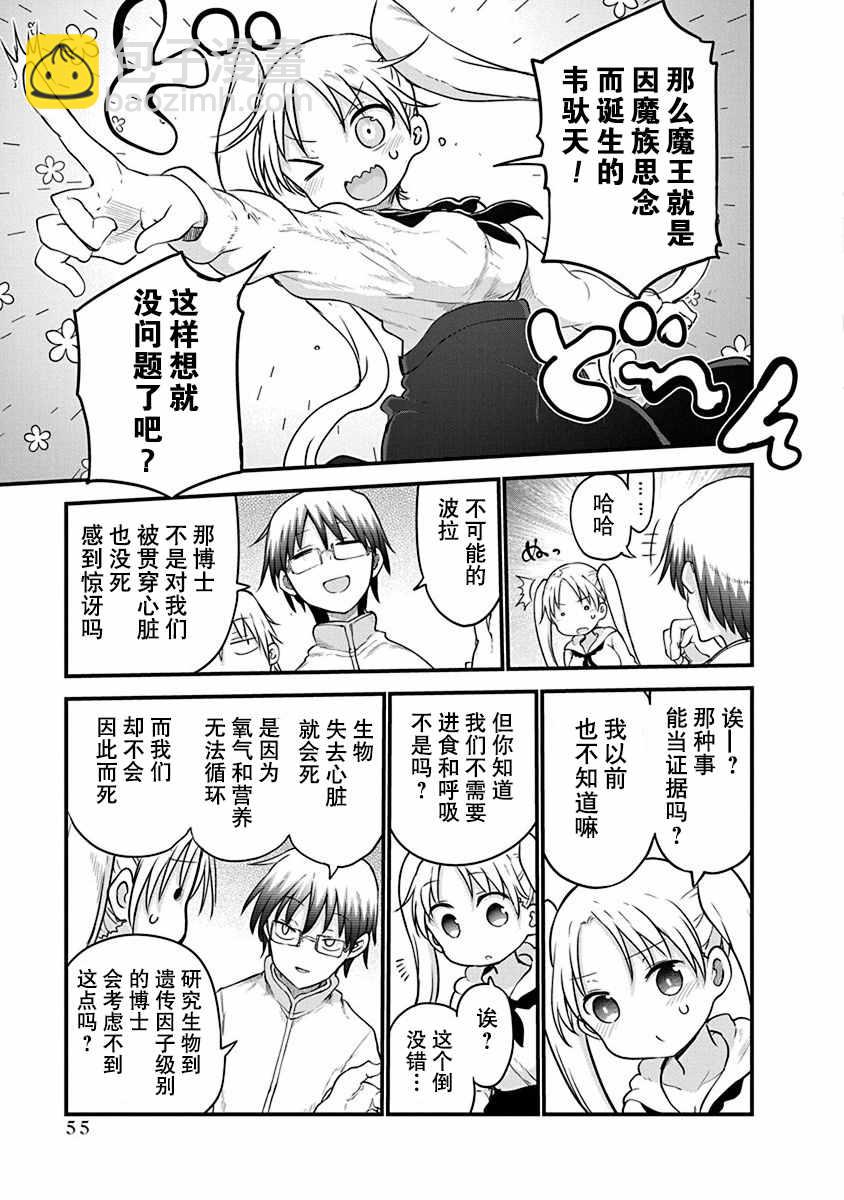 《平稳世代的韦驮天们》第26话 真身 第14页