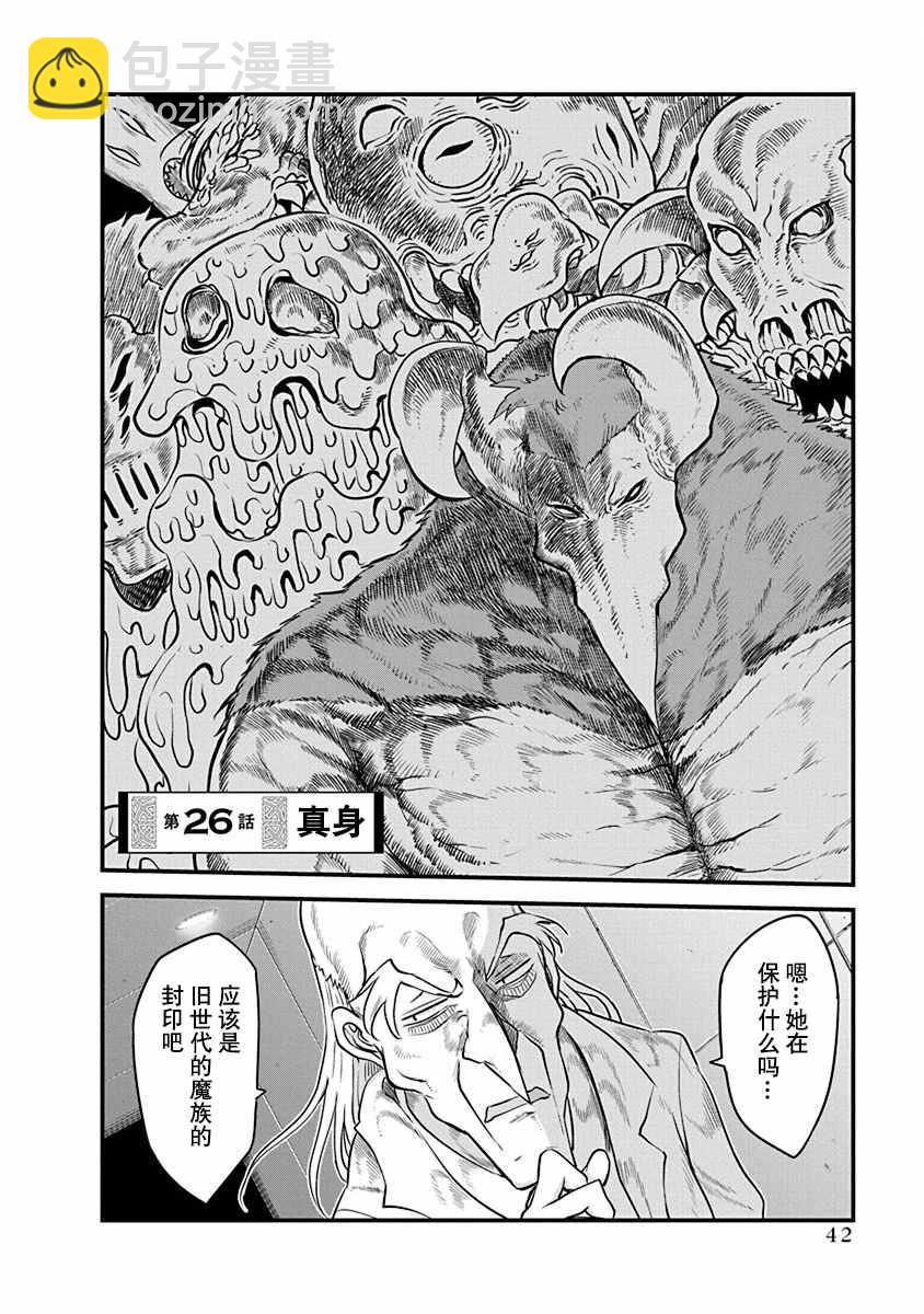 《平稳世代的韦驮天们》第26话 真身 第2页
