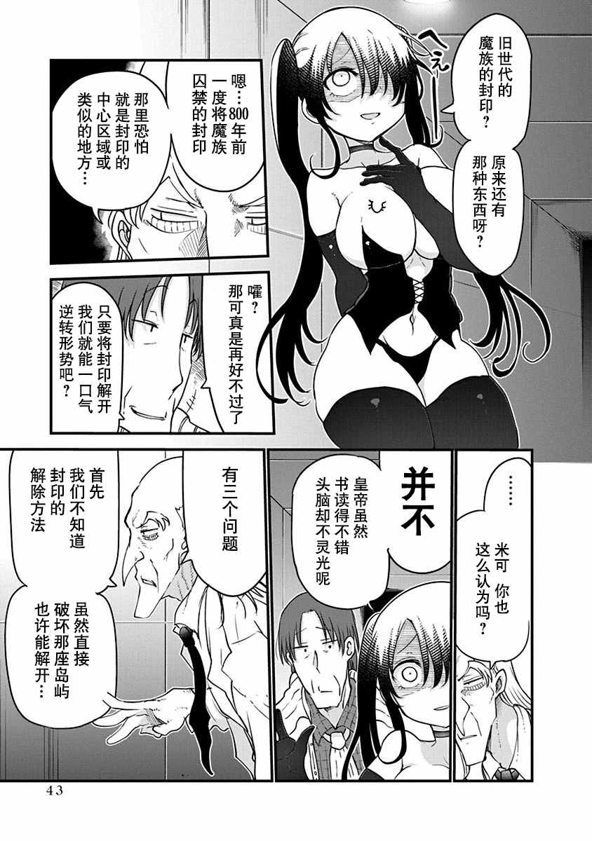 《平稳世代的韦驮天们》第26话 真身 第3页