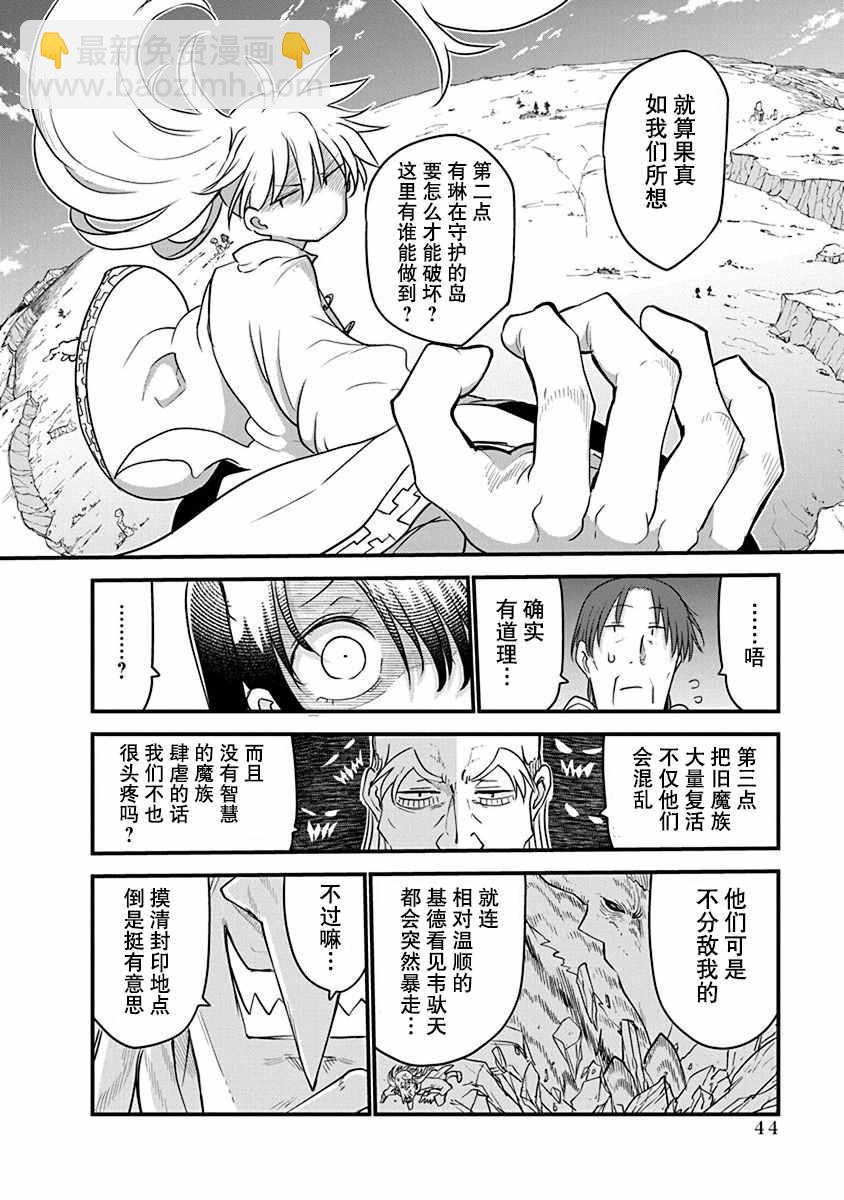 《平稳世代的韦驮天们》第26话 真身 第4页
