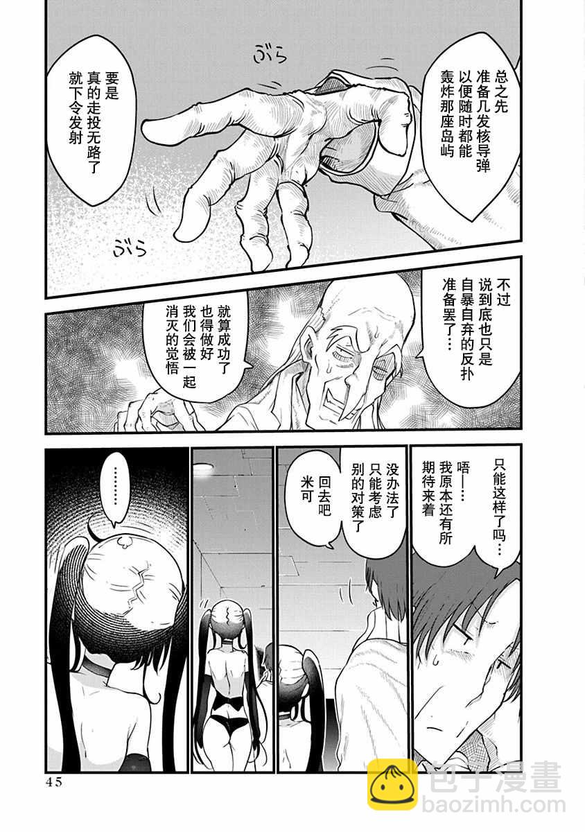《平稳世代的韦驮天们》第26话 真身 第5页