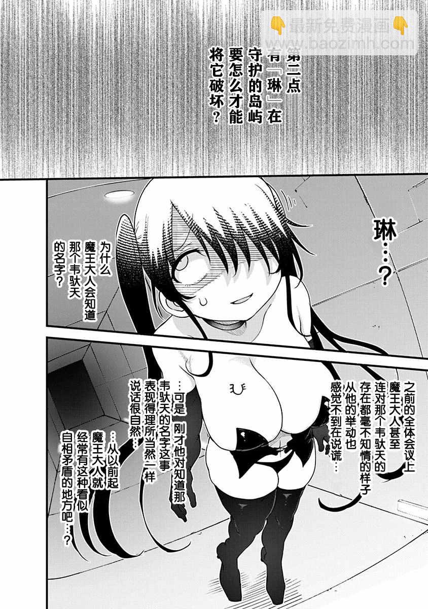 《平稳世代的韦驮天们》第26话 真身 第6页
