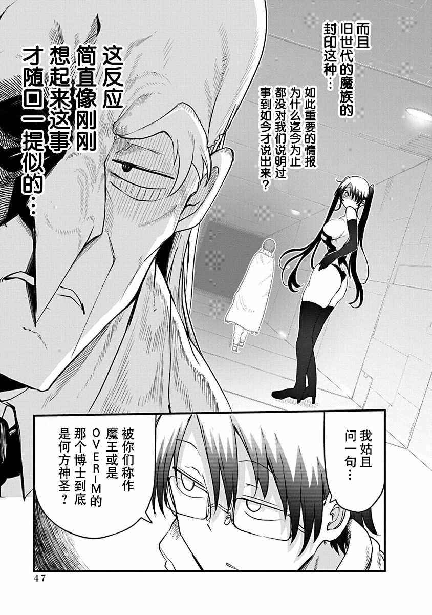 《平稳世代的韦驮天们》第26话 真身 第7页