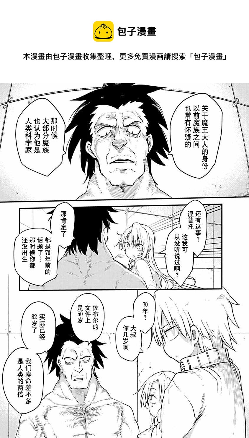 《平稳世代的韦驮天们》第26话 真身 第9页