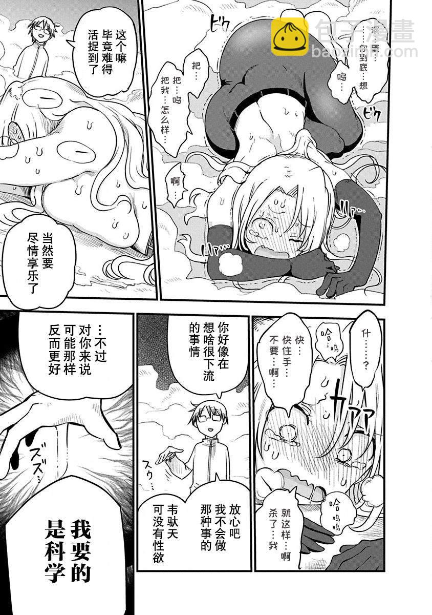 《平稳世代的韦驮天们》第23话 伊斯利 第15页