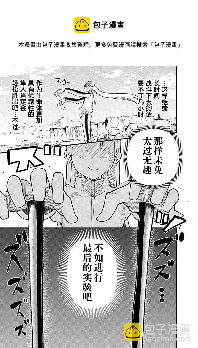 《平稳世代的韦驮天们》第23话 伊斯利 第4页