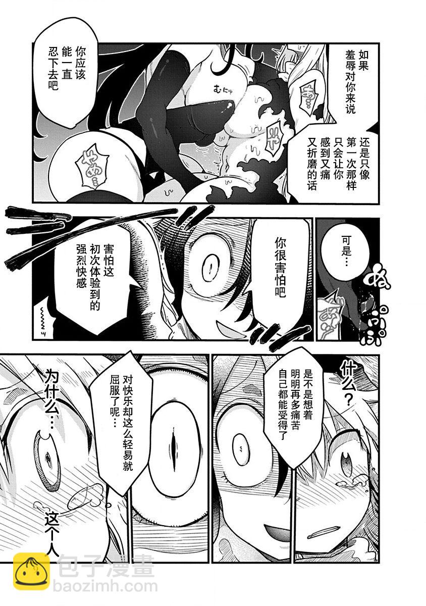 《平稳世代的韦驮天们》第24话 调理师米可 第10页