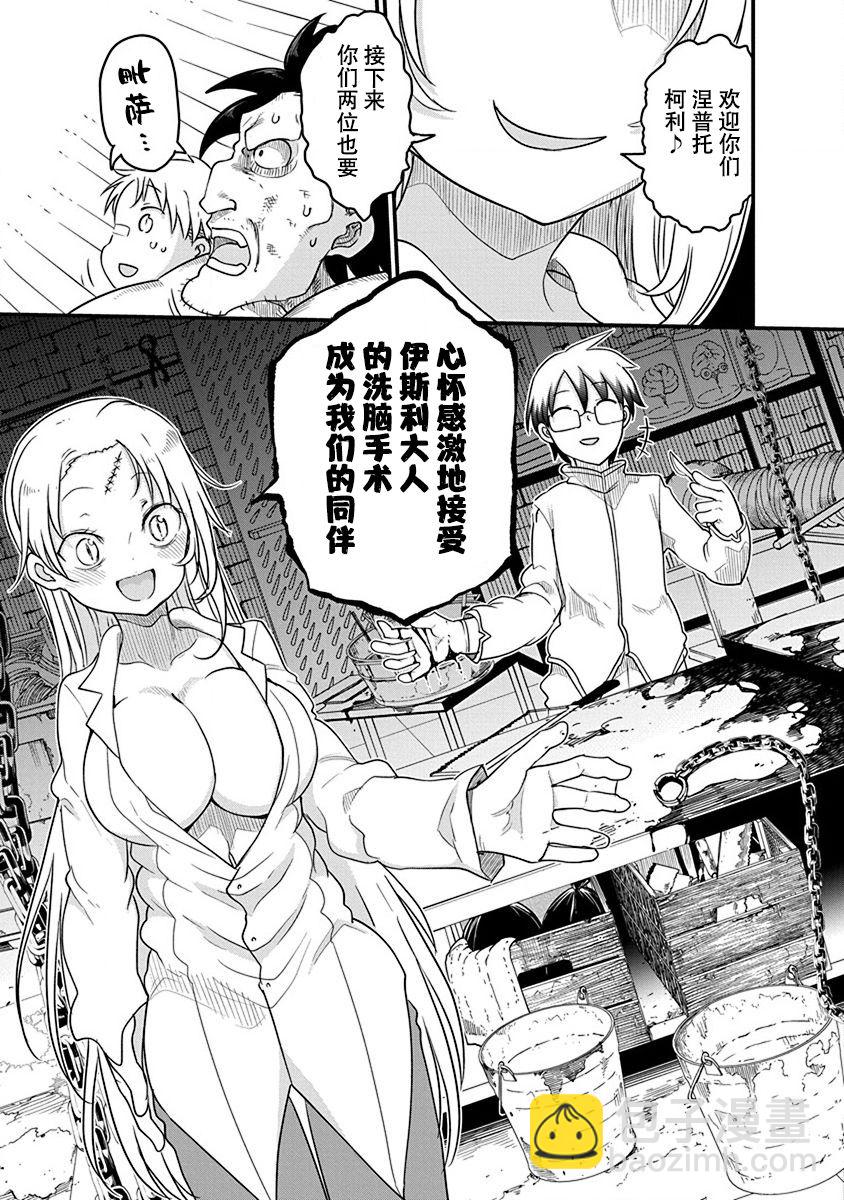 《平稳世代的韦驮天们》第24话 调理师米可 第20页