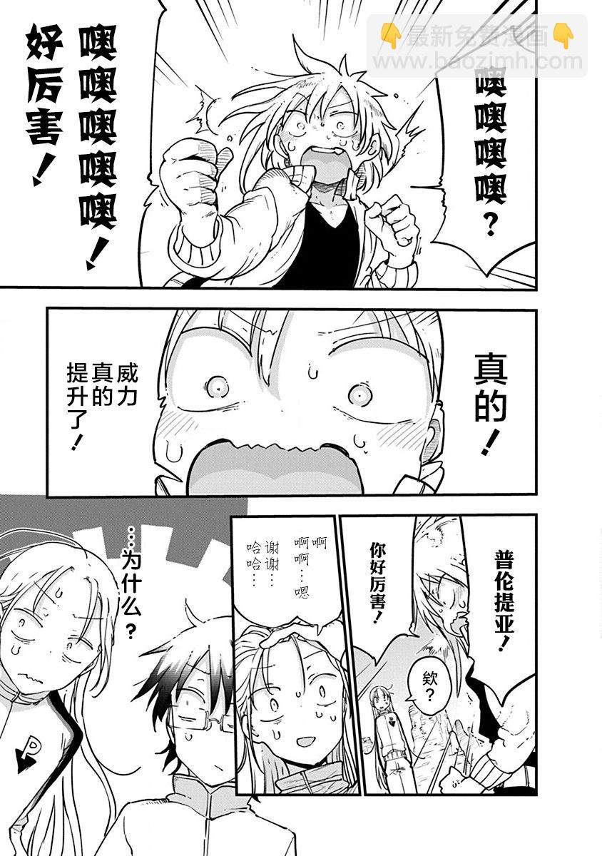 《平稳世代的韦驮天们》第29话 真正的强大 第13页
