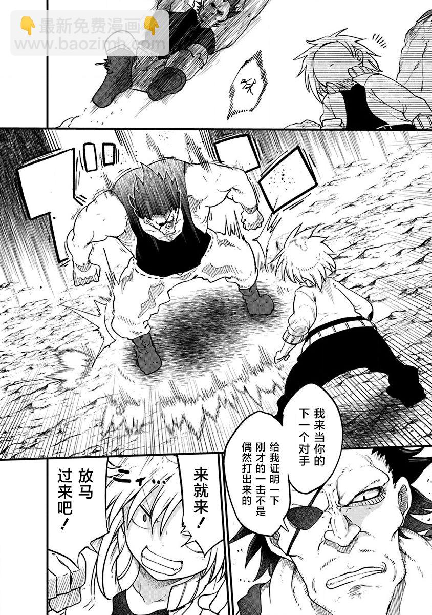 《平稳世代的韦驮天们》第29话 真正的强大 第14页