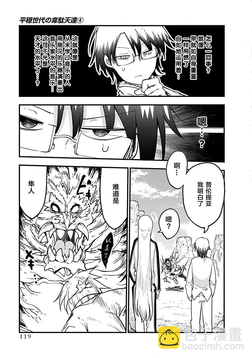 《平稳世代的韦驮天们》第29话 真正的强大 第17页