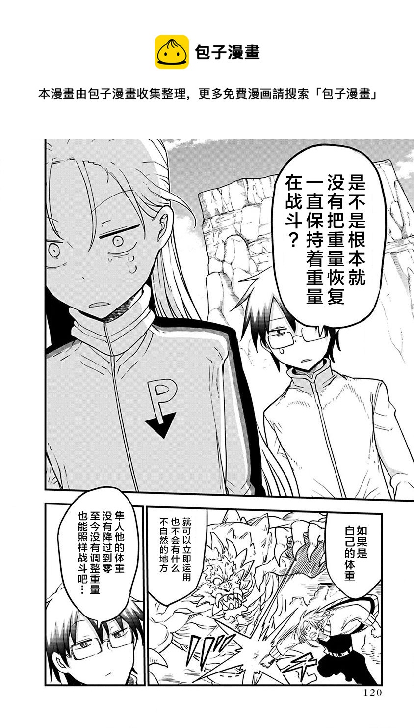 《平稳世代的韦驮天们》第29话 真正的强大 第18页