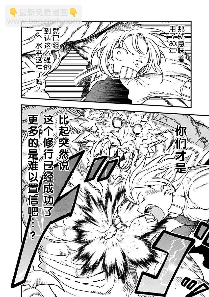 《平稳世代的韦驮天们》第29话 真正的强大 第20页