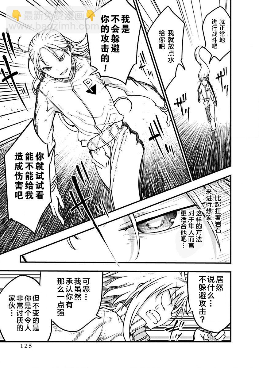 《平稳世代的韦驮天们》第29话 真正的强大 第23页