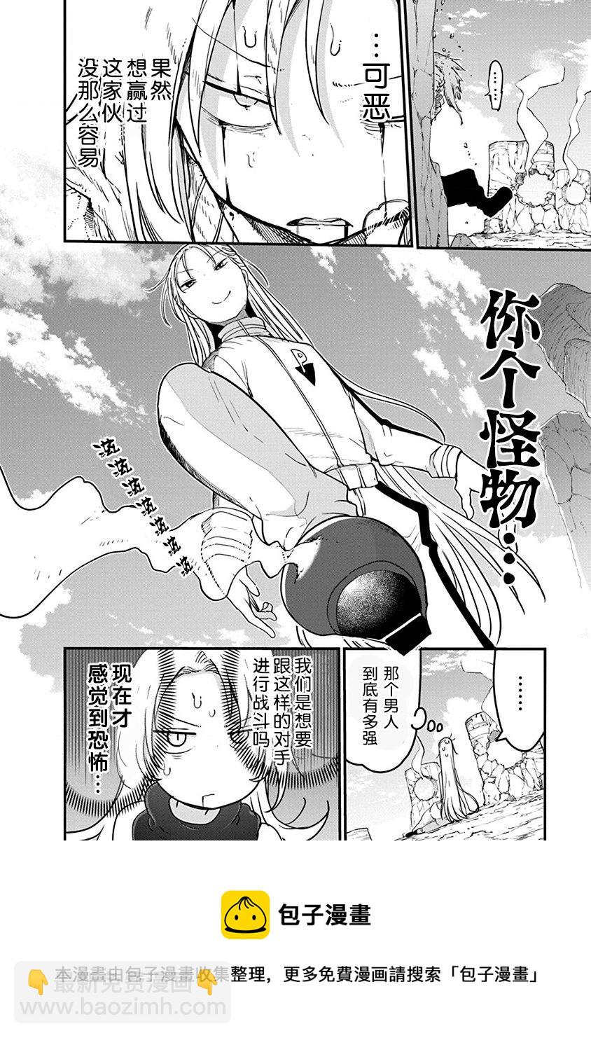 《平稳世代的韦驮天们》第29话 真正的强大 第26页