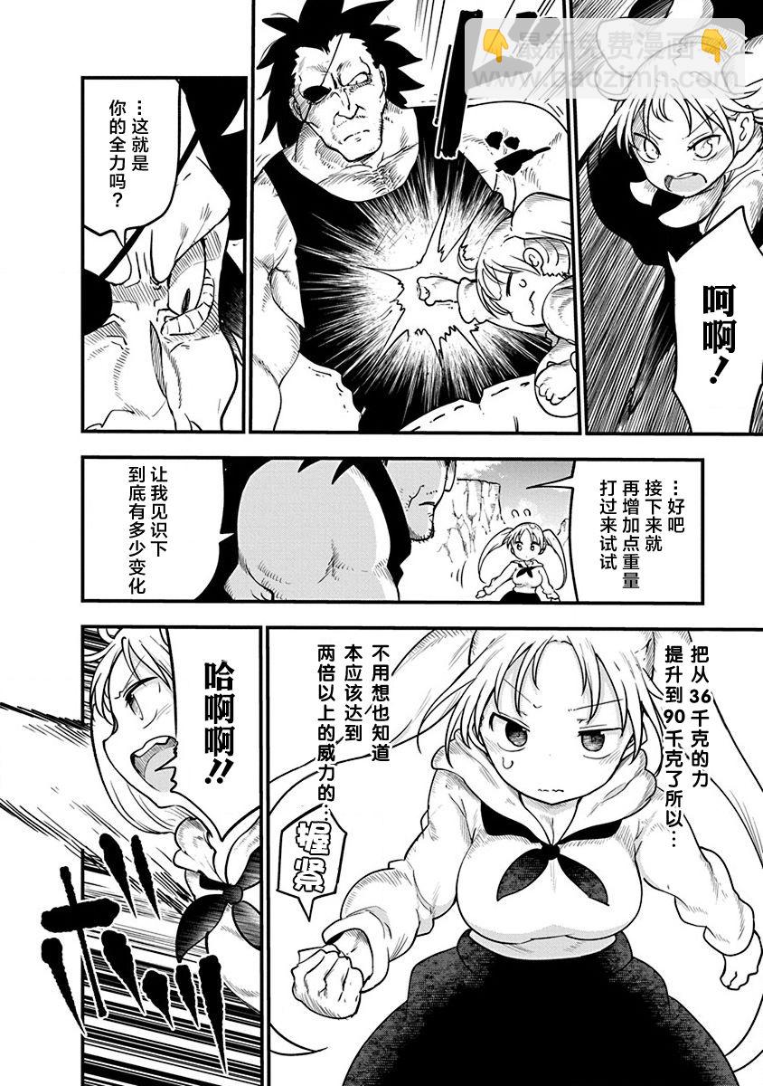 《平稳世代的韦驮天们》第29话 真正的强大 第2页