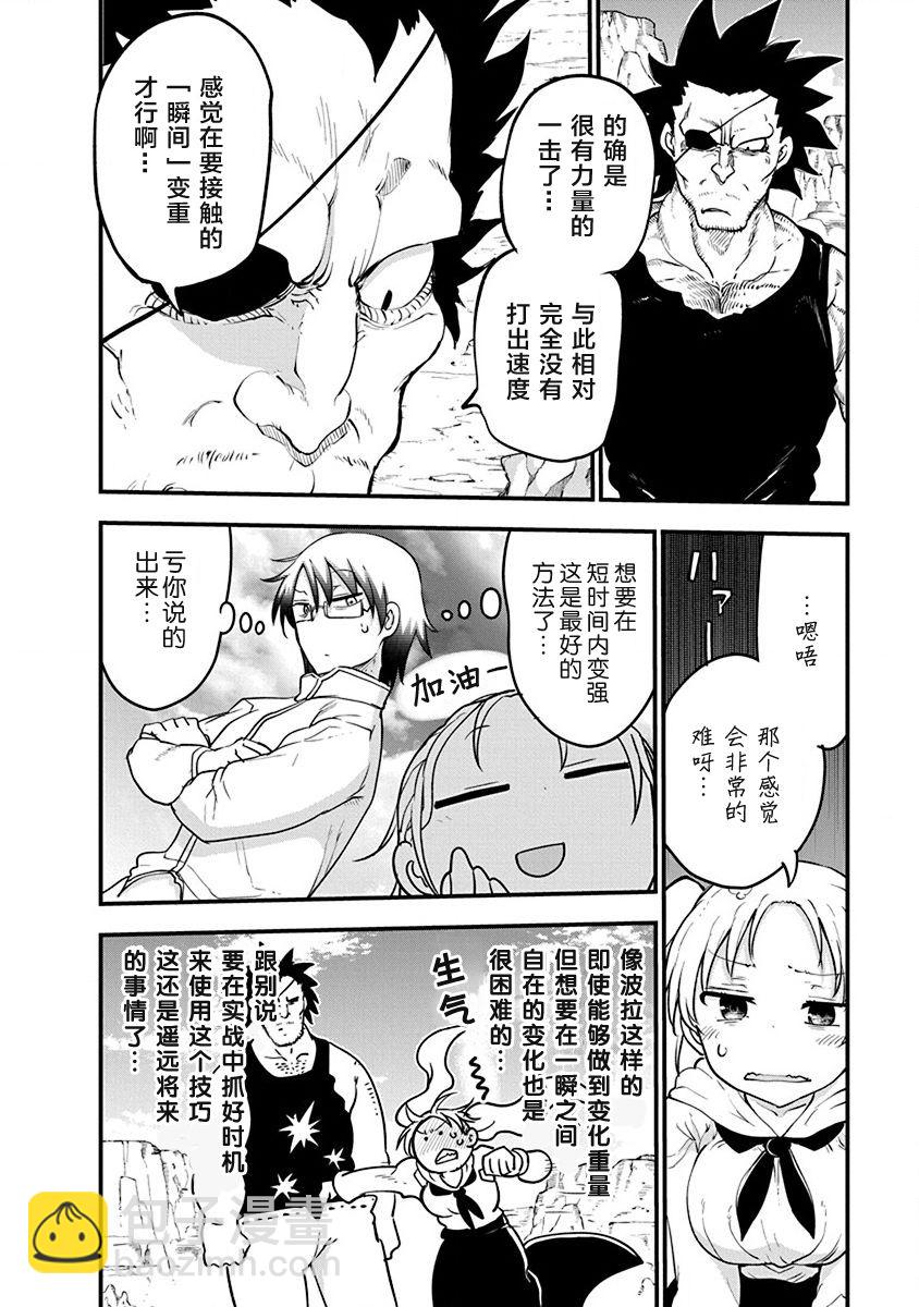 《平稳世代的韦驮天们》第29话 真正的强大 第4页