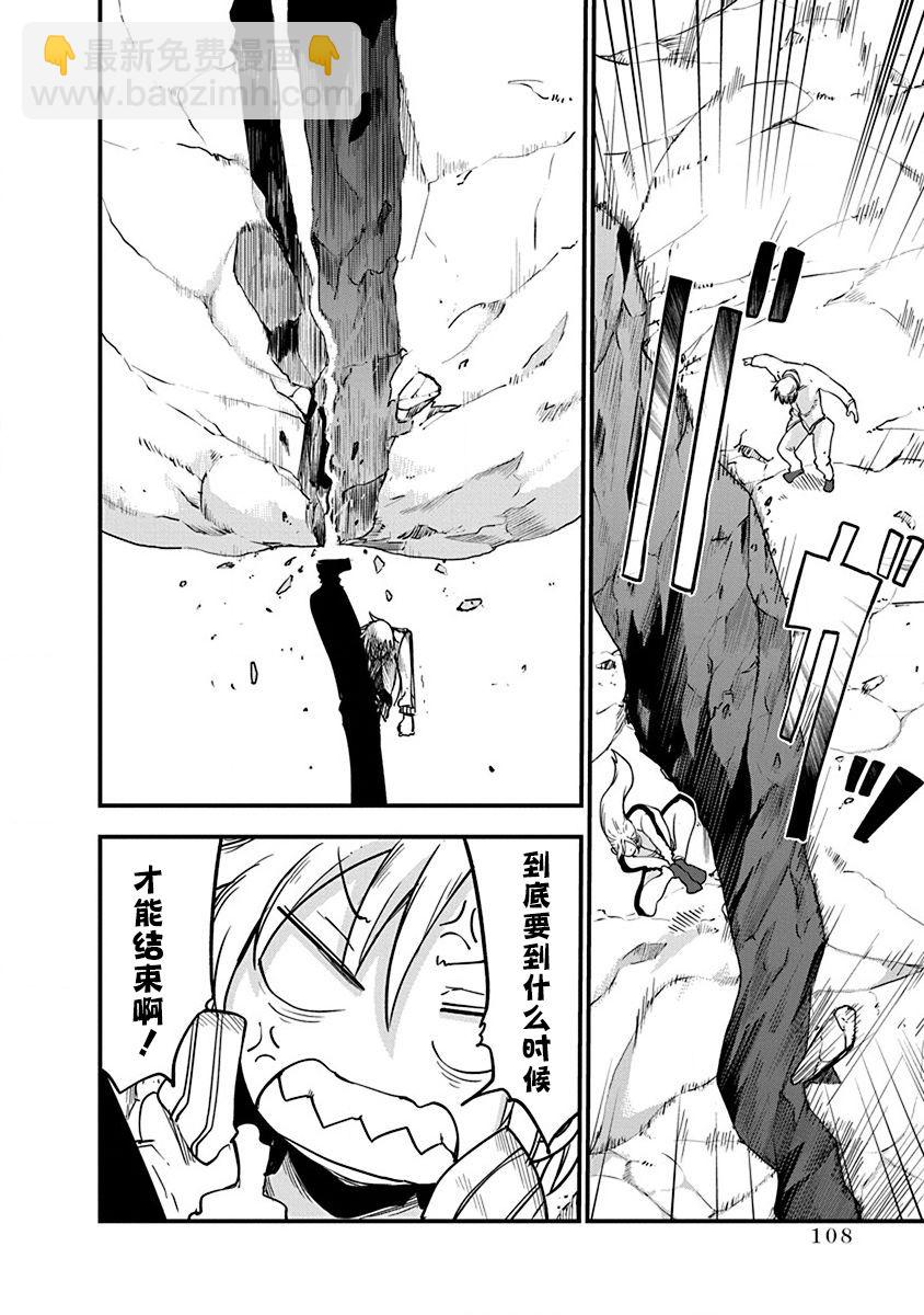 《平稳世代的韦驮天们》第29话 真正的强大 第6页