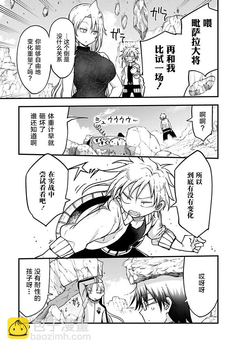 《平稳世代的韦驮天们》第29话 真正的强大 第7页