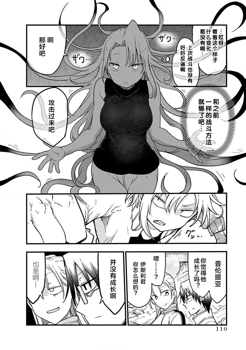 《平稳世代的韦驮天们》第29话 真正的强大 第8页