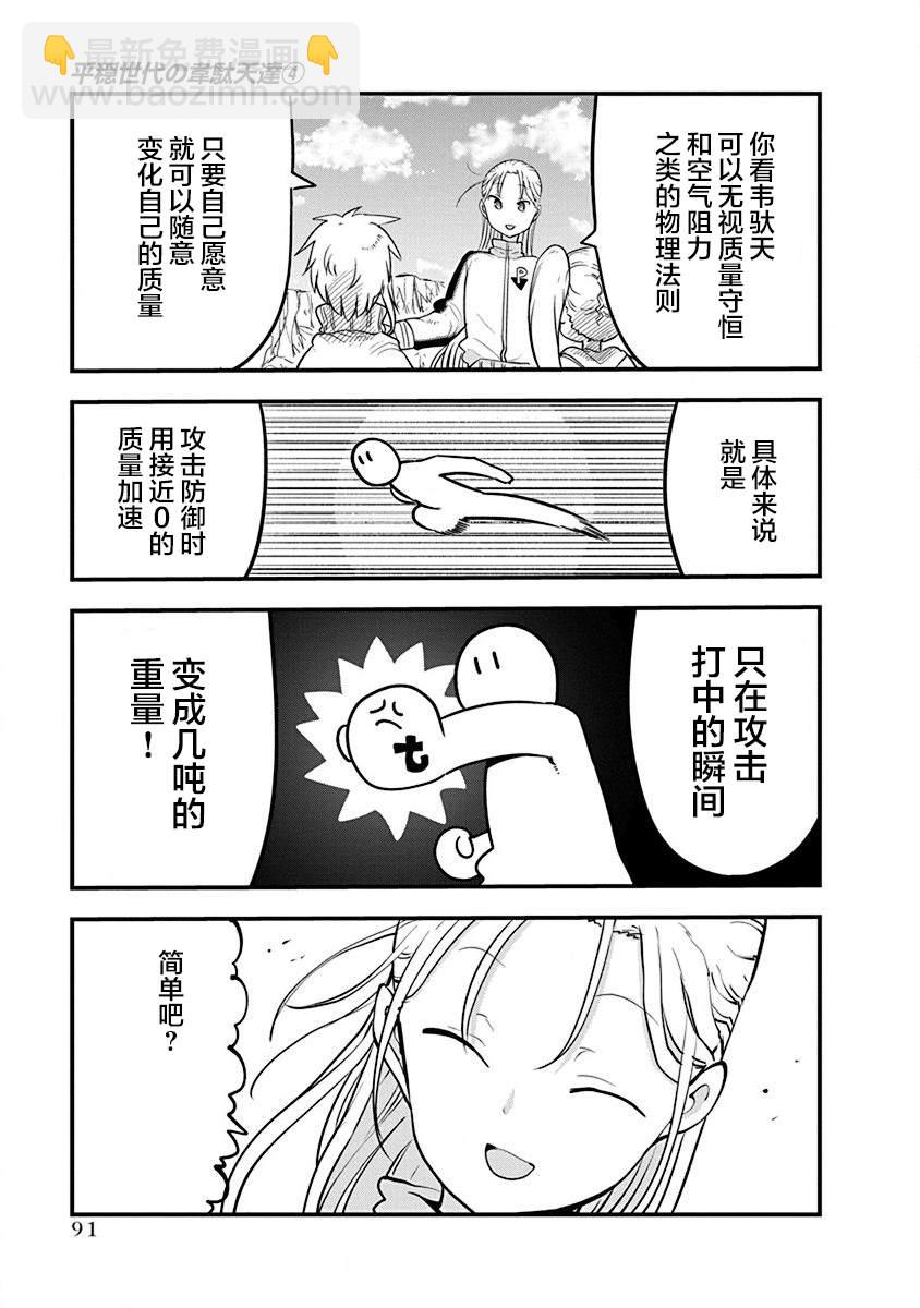 《平稳世代的韦驮天们》第28话 无视物理法则 第13页