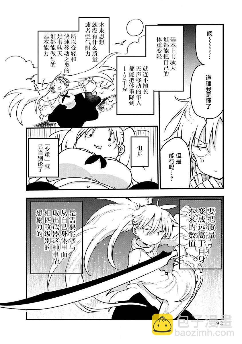 《平稳世代的韦驮天们》第28话 无视物理法则 第14页